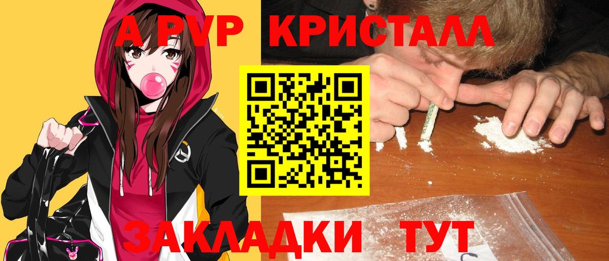 Альфа ПВП Crystall  дарнет шоп  Железногорск  Вход с VPN  Альфа ПВП кристаллы 