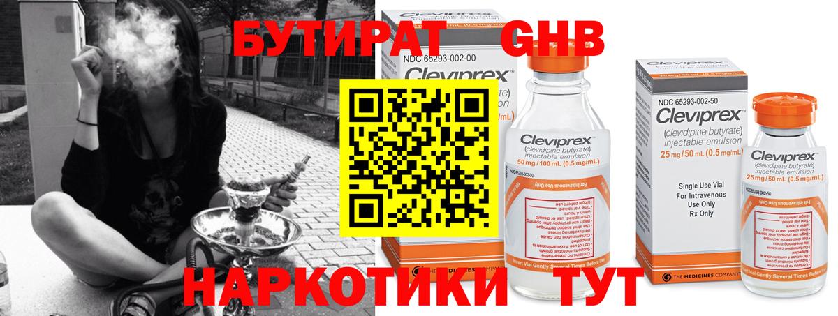 Бутират бутик Железногорск