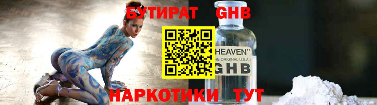 Бутират  Вход с VPN  Железногорск  БУТИРАТ бутик 