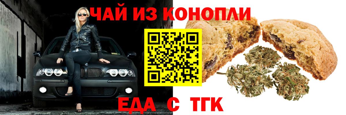 Железногорск  Cannafood марихуана  Вход с VPN 
