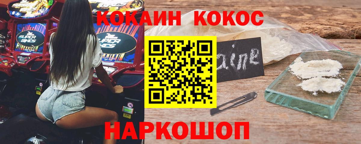 COCAIN Перу  Кокаин FishScale  Вход с VPN  магазин    Железногорск  COCAIN 