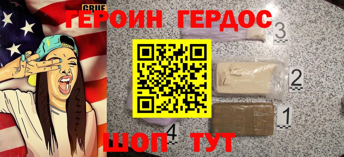 Железногорск  ГЕРОИН  Вход с VPN  ГЕРОИН хмурый 