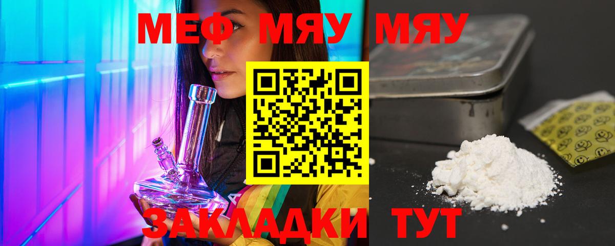 МЕФ  Меф mephedrone  где можно купить   МЕФ мяу мяу  Мефедрон  Железногорск  Вход с VPN 