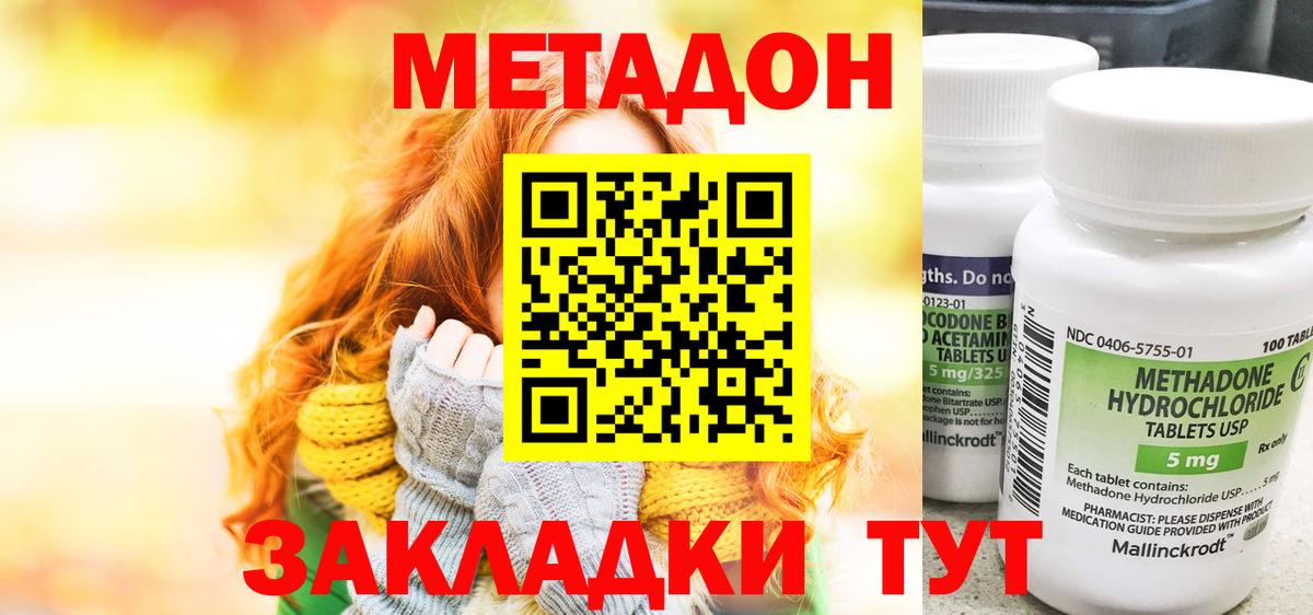 Метадон methadone  Метадон кристалл  Железногорск  Вход с VPN 