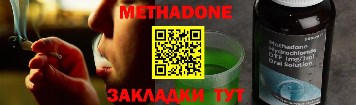 МЕТАДОН кристалл Железногорск