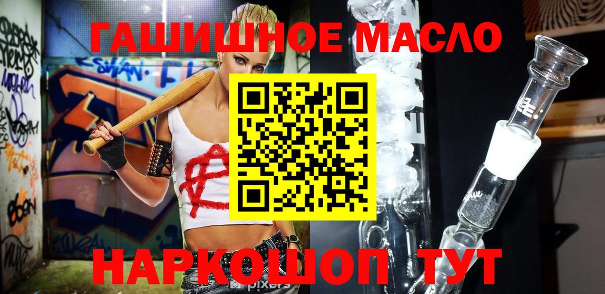 Железногорск  ТГК THC oil  Вход с VPN 